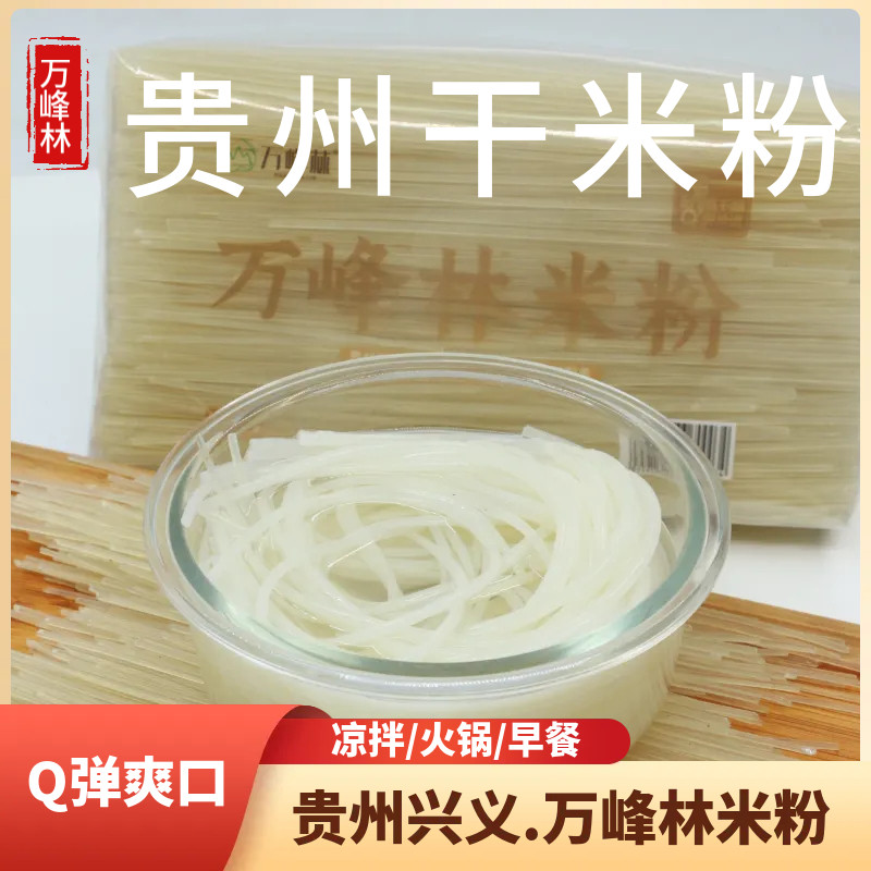贵州米粉手工干米粉纯大米牛肉粉粉丝米粉羊肉粉米粉米线兴义米粉