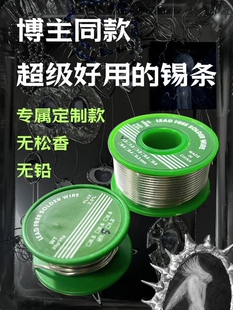 博主同款锡条DIY锡焊首饰