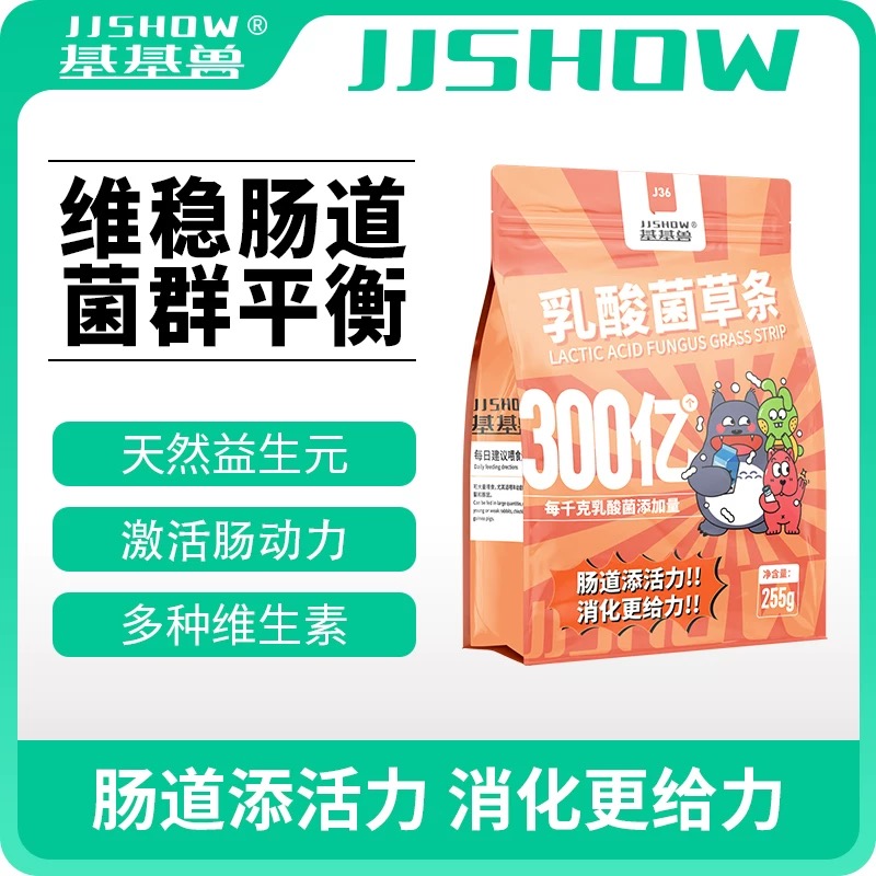 基基兽乳酸菌草条兔子荷兰猪龙猫豚鼠主粮草条磨牙棒调理肠胃