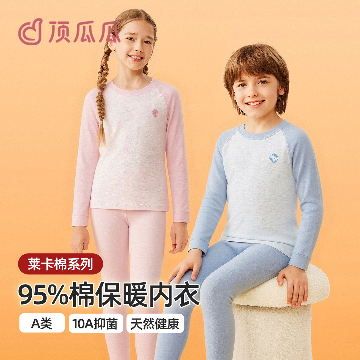 顶瓜瓜儿童秋衣秋裤纯棉套装