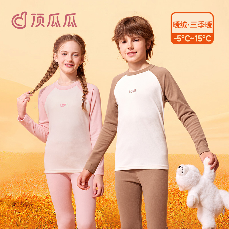 顶瓜瓜儿童德绒内衣套装