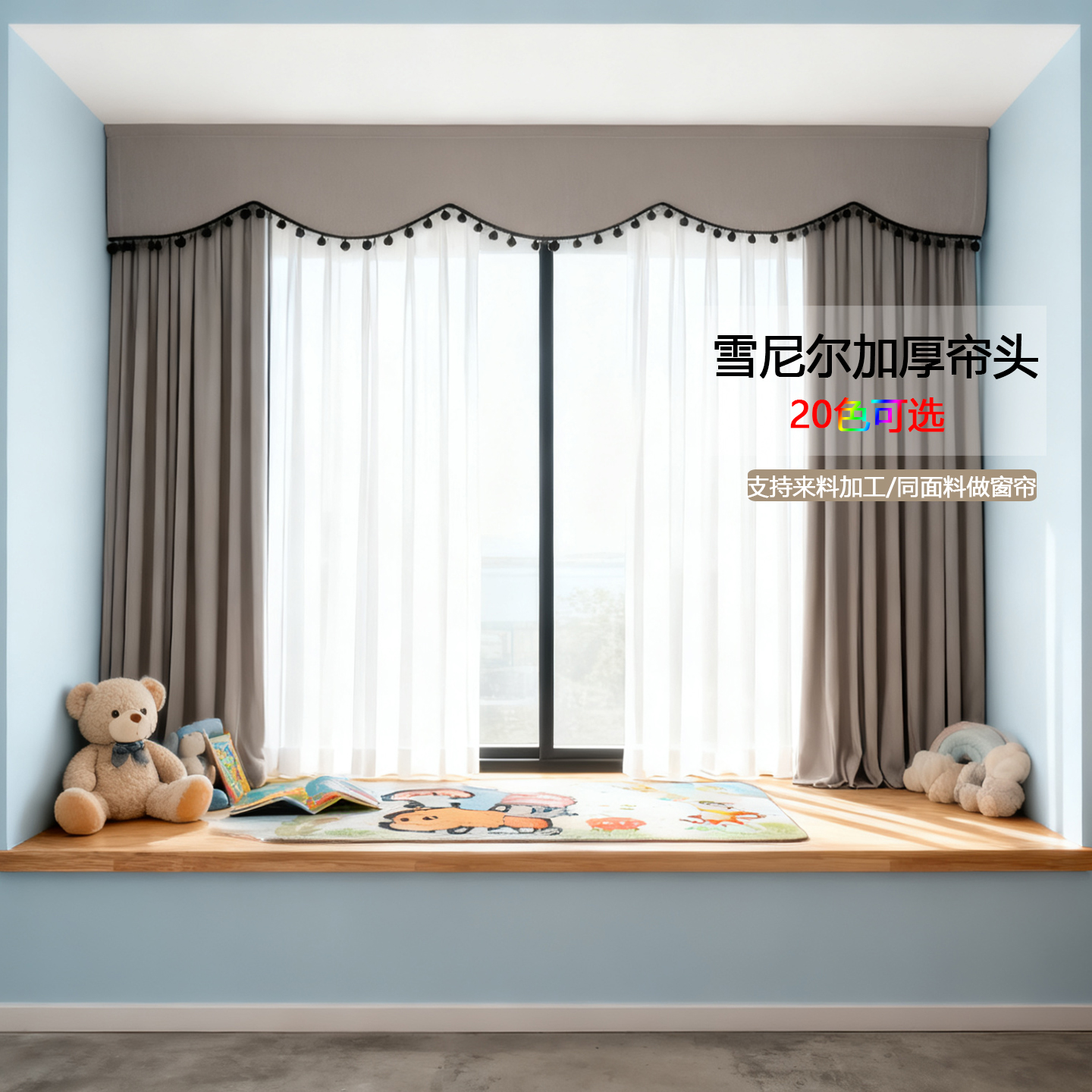 加厚雪尼尔窗帘全遮光窗幔帘头现代简约卧室儿童飘窗挡光自粘定制