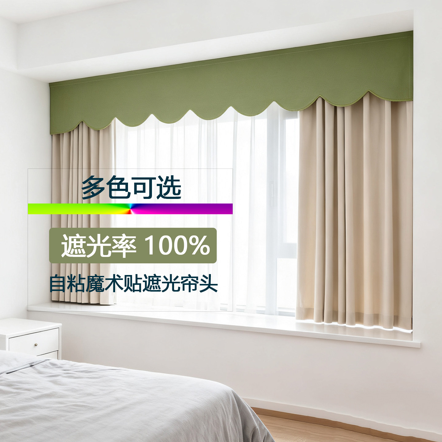 全遮光帘头窗帘罗马杆上方挡光小弧形窗幔成品自粘款式免打孔飘窗图片
