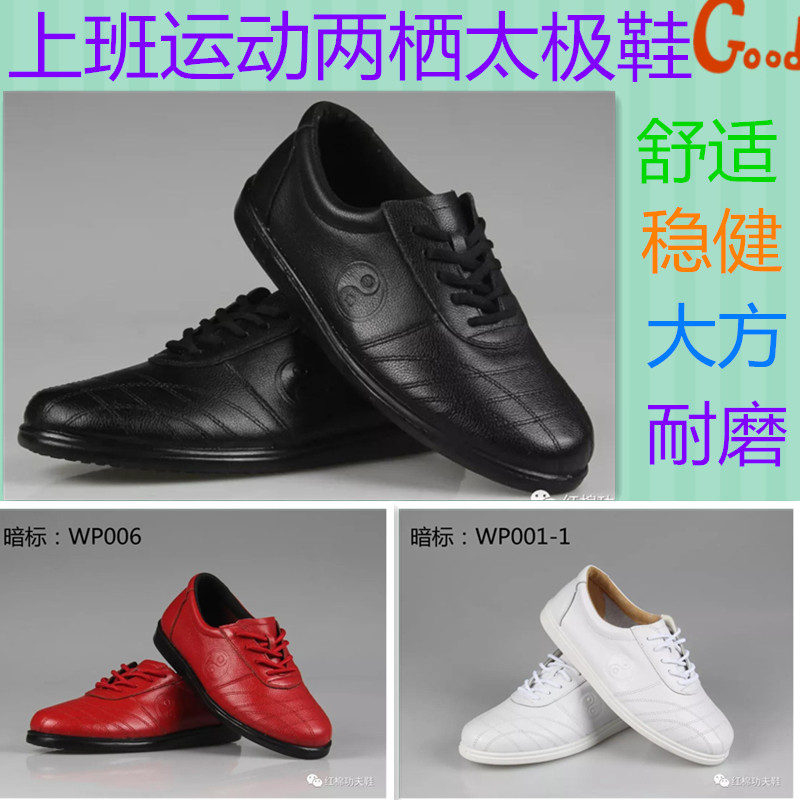 真皮武术鞋红棉太极拳透气舒适图片