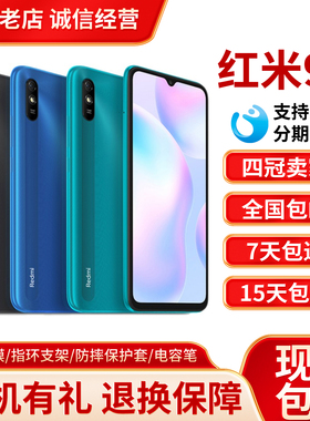 MIUI/小米 Redmi 9A大屏幕大电池学生老人便宜智能手机
