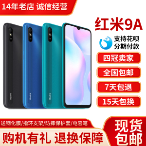 MIUI/小米 Redmi 9A大屏幕大电池学生老人便宜智能手机
