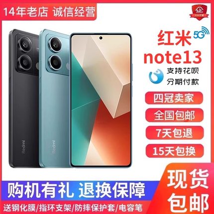 MIUI/小米 Redmi Note 13 5G全网通学生老人游戏工作红米智能手机