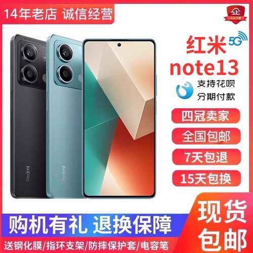 红米RedmiNote135G智能手机