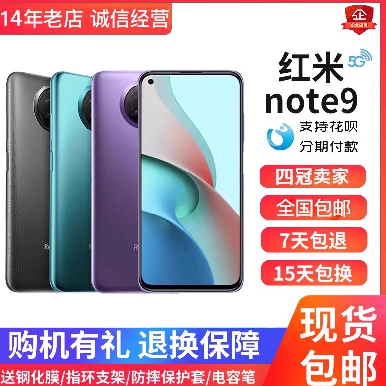 RedmiNOTE95G全网通智能手机