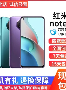 MIUI/小米 Redmi Note 9 5G/4G老人学生游戏红米工作智能Pro手机