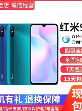 MIUI/小米 Redmi 9A大屏幕大电池学生老人便宜智能手机