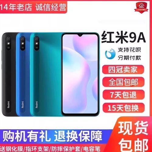 MIUIRedmi9A学生老人智能手机