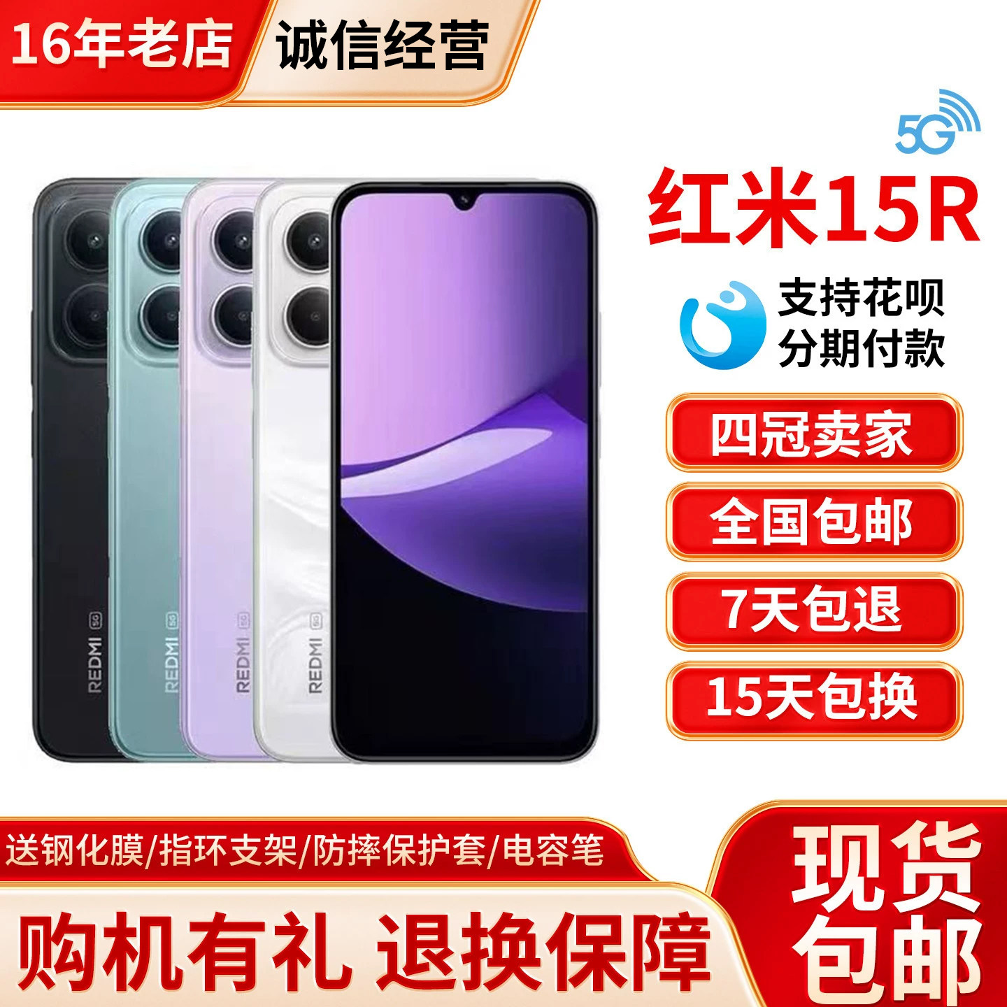MIUI/小米 Redmi 15R手机5G全网通6.9英寸护眼大