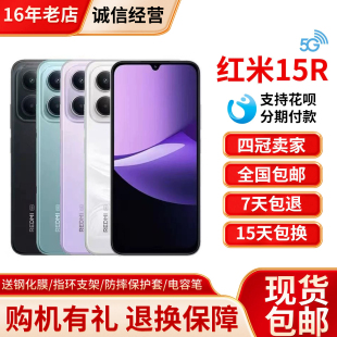 MIUI/小米 Redmi 15R手机5G全网通6.9英寸护眼大屏6000毫安大电池