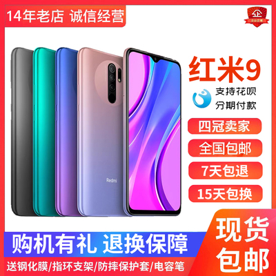 MIUI/小米REDMI9手机工作备用
