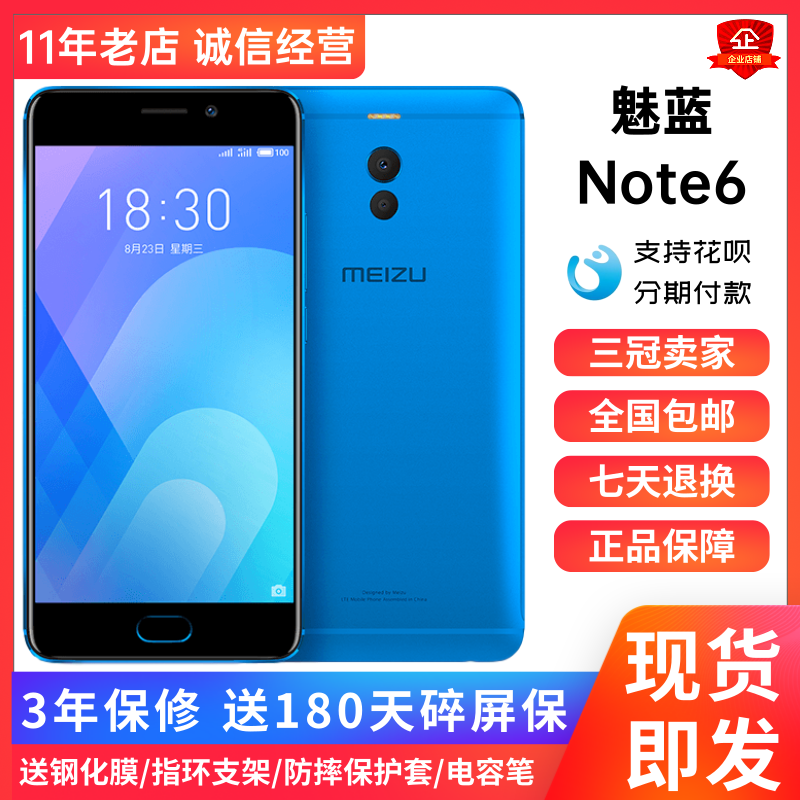 Meizu/魅族 魅蓝Note6全网通4G5.5寸双卡智能移动电信手机note5/3