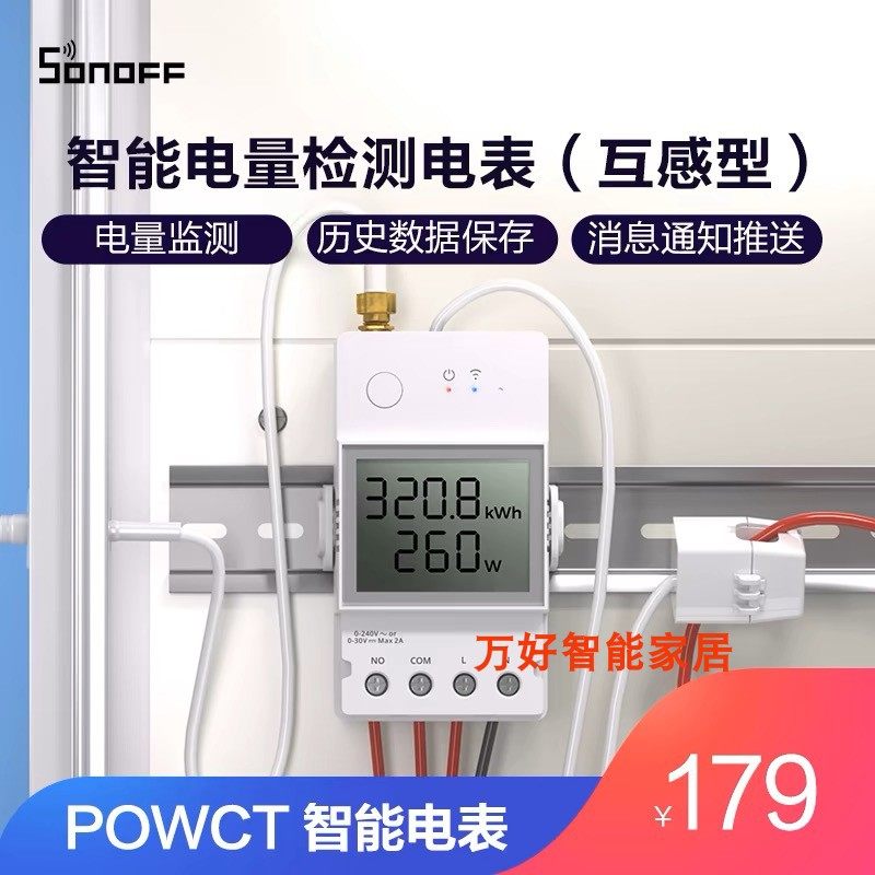 SONOFF易微联POWCT环形智能电表变压器电流检测支持控制接触器