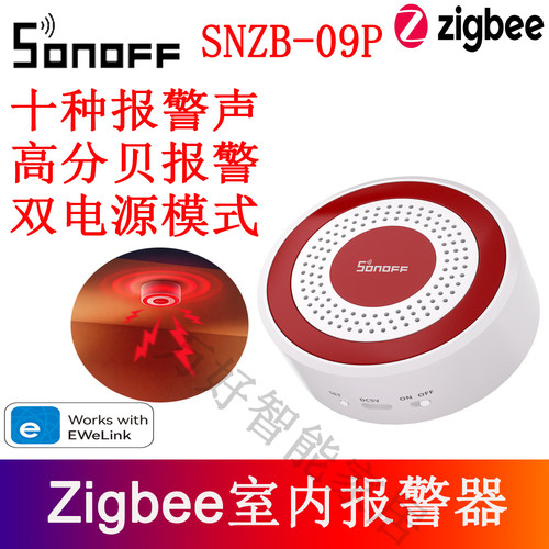 SONOFF室内报警器zigbee报警器