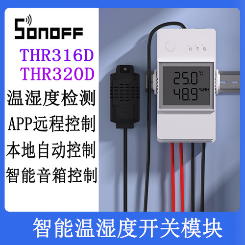 易微联sonoff温湿度开关远程定时