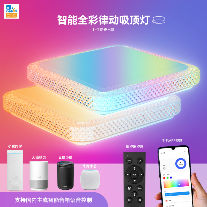 易微联RGBCW智能LED吸顶灯氛围灯卧室客厅律动照明灯支持小爱小艺