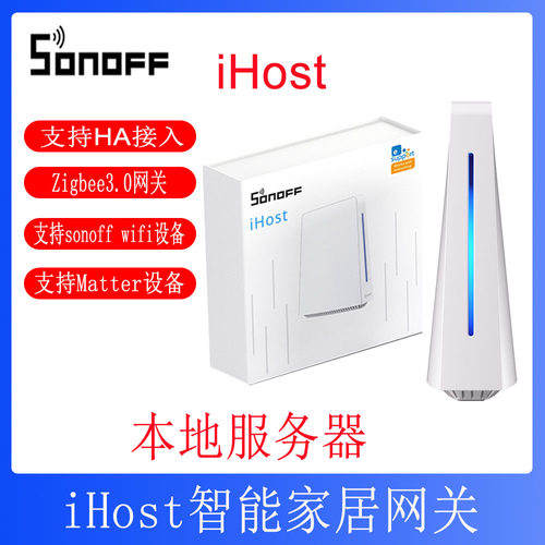 sonoff智能家居主机Matter网关