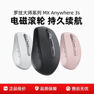 正品罗技MX Anywhere 3S静音无线蓝牙鼠标充电商务办公