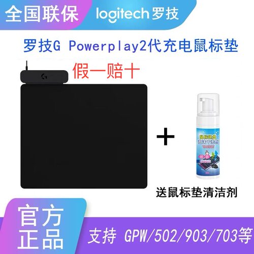 全新正品罗技PowerPlay2代游戏鼠标垫可无线充电底适用G903/GPW