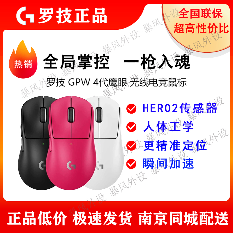 原装正品罗技GPW4代鹰眼无线双模电竞游戏鼠标狗屁王四代瓦罗兰特