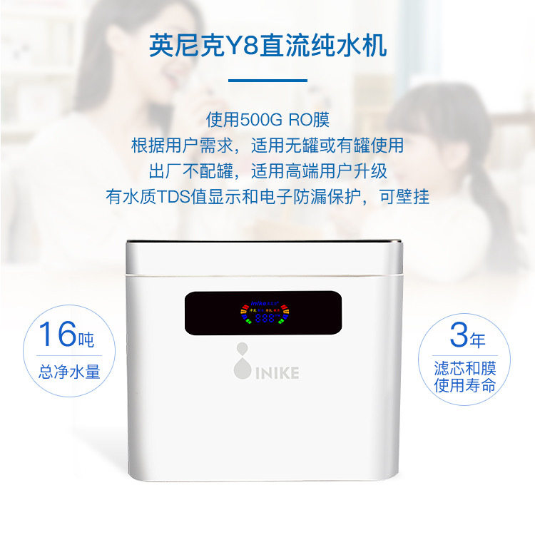 英尼克净饮一体机/直饮机 Y8净水器(家用)