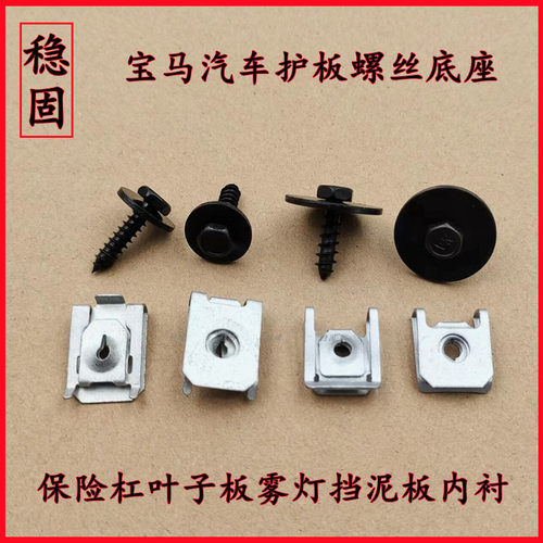 宝马汽车通用保险杠雾灯护板