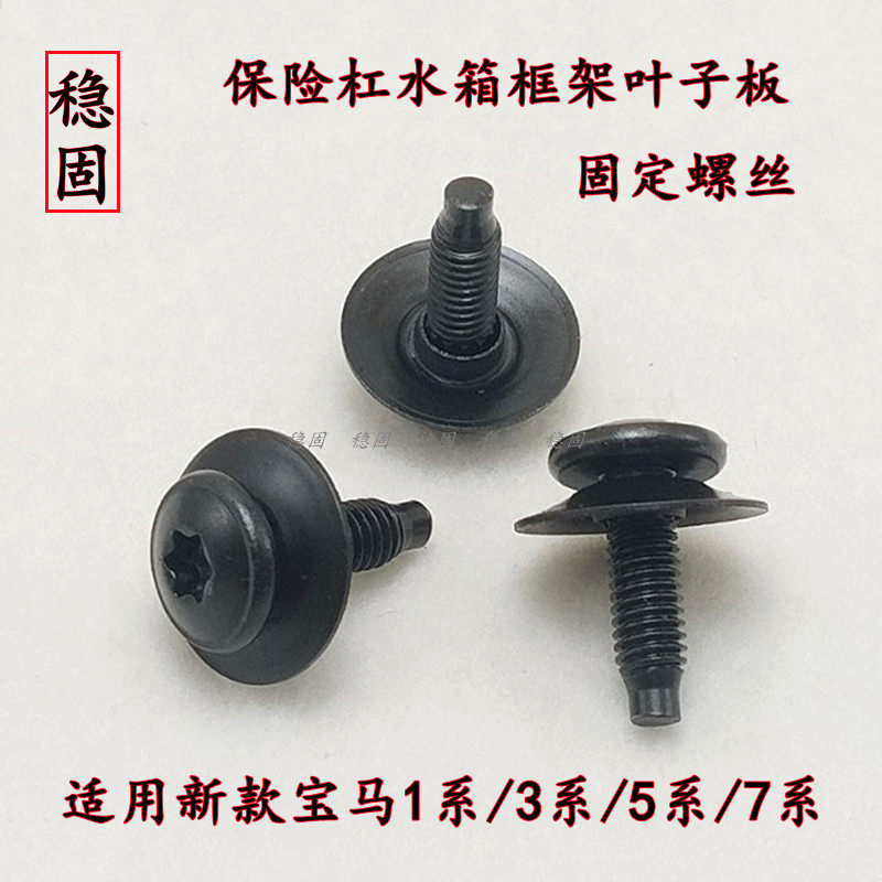 汽车螺丝大众宝马奔驰内六花m6黑色叶子板保险杠水箱油底螺丝t30