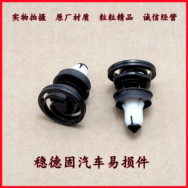 稳德固特斯拉车门护板固定卡子扣