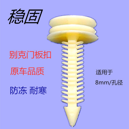 适用别克老款GL8陆尊君越君威门板门内饰内衬板专用卡扣卡子配件