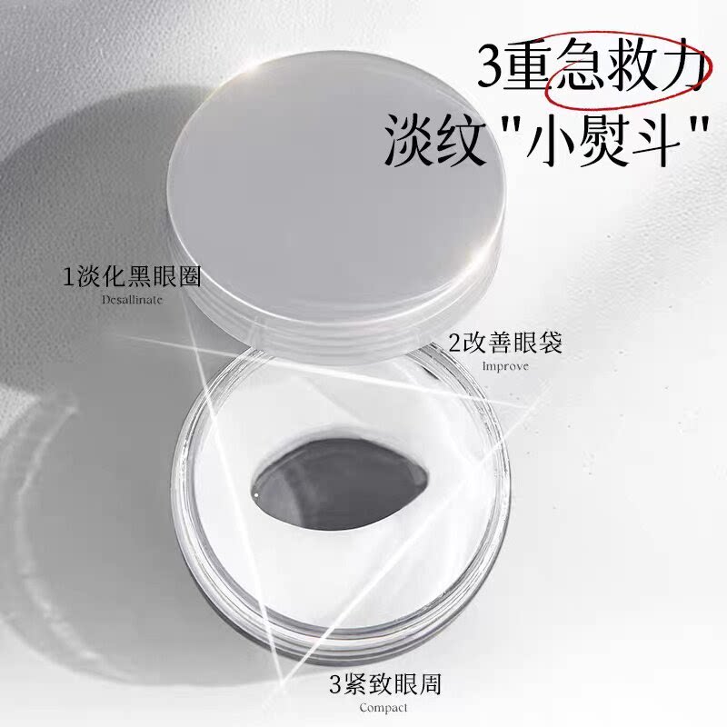 【下单立减50】胶原美白眼膜抗皱淡纹紧致眼膜