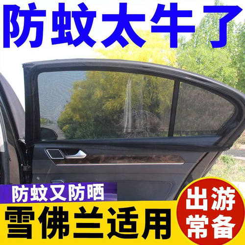 雪佛兰乐风RV科迈罗开阔者汽车遮阳光帘防蚊虫网隔热防晒纱窗降温