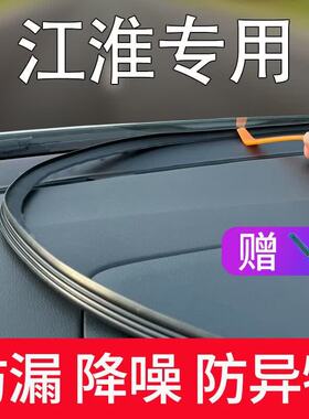 专用于江淮星锐 悦悦 瑞风S5 江淮iEV6中控台密封条隔音条防尘降