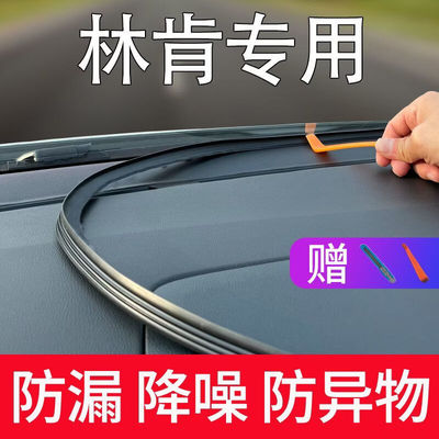 专用于林肯MKC/MXT/领航员/MKX/MKZ/MKT中控台密封条隔音条防尘降