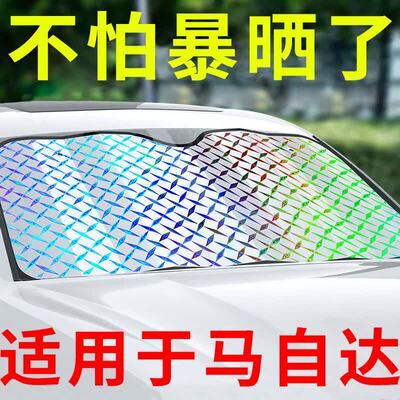 适用马自达CX9 CX7 CX8 CX3 MX5 CX5 4汽车遮阳挡防晒帘隔热板前