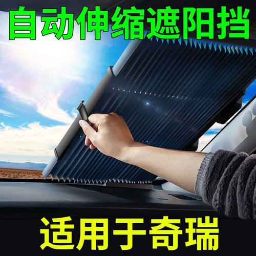 奇瑞捷途X70S X90plus大圣X95汽车遮阳帘伸缩遮阳挡防晒隔热挡光