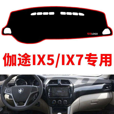 福田伽途IX5/IX7中控仪表台避光垫工作台防晒垫防滑隔热垫改装饰