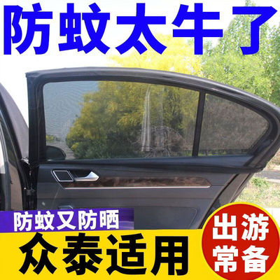 众泰T300 T500 T600 T700 T800汽车遮阳光帘防蚊虫网隔热防晒纱窗