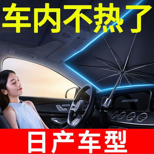 适用日产西玛阳光途乐贵士汽车前档遮阳伞防晒隔热遮阳帘车窗前挡