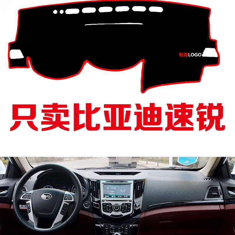 老款比亚迪速锐专用汽车中控台仪表台避光垫防晒垫防滑垫遮阳垫子