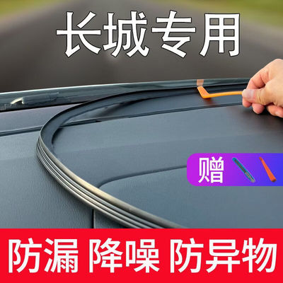 专用于长城WEY VV5 VV6 VV7 P8中控台密封条隔音条防尘降噪仪表台