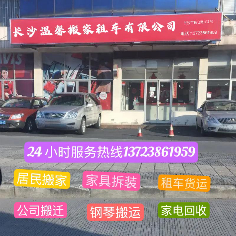 搬家整理收纳保洁家庭生活服务搬家公司长沙 13723861959 刘经理