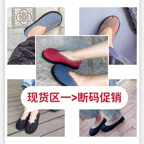 （断码捡漏清仓价）千层底布鞋手工布底鞋子女鞋