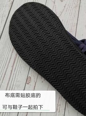 手工布底保护贴耐磨胶底
