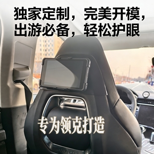 车载手机支架领克后排平板支架座椅手机支架适用领克01/02/03/05