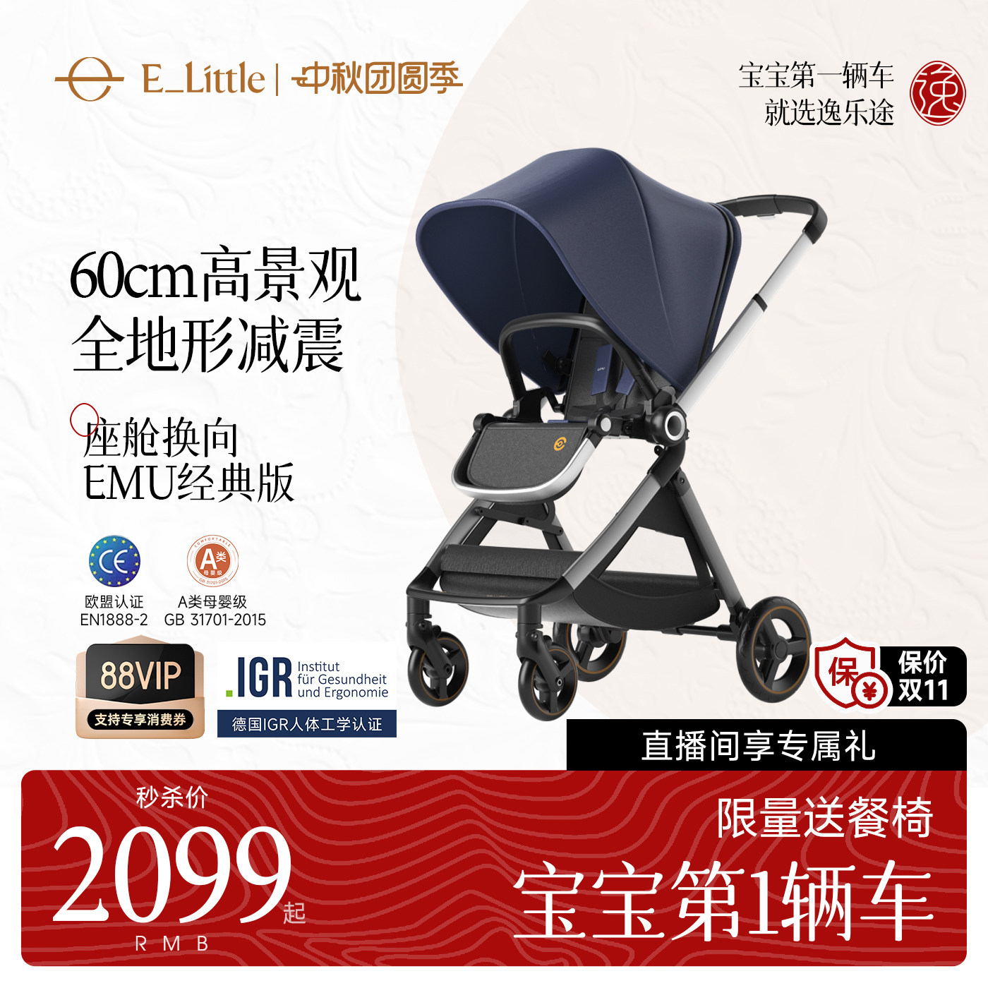 逸乐途EMU婴儿推车座舱换向高景观可坐躺轻便折叠遛娃神器婴儿车图片