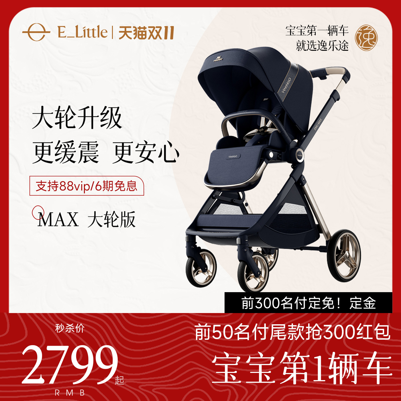 逸乐途emumax&英氏联名款